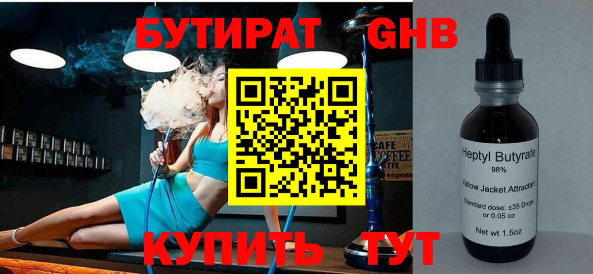 Бутират буратино Смоленск