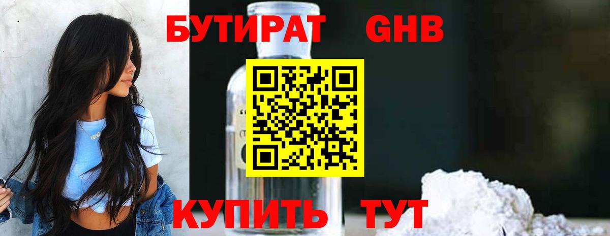 Смоленск  Бутират BDO  Вход с VPN 