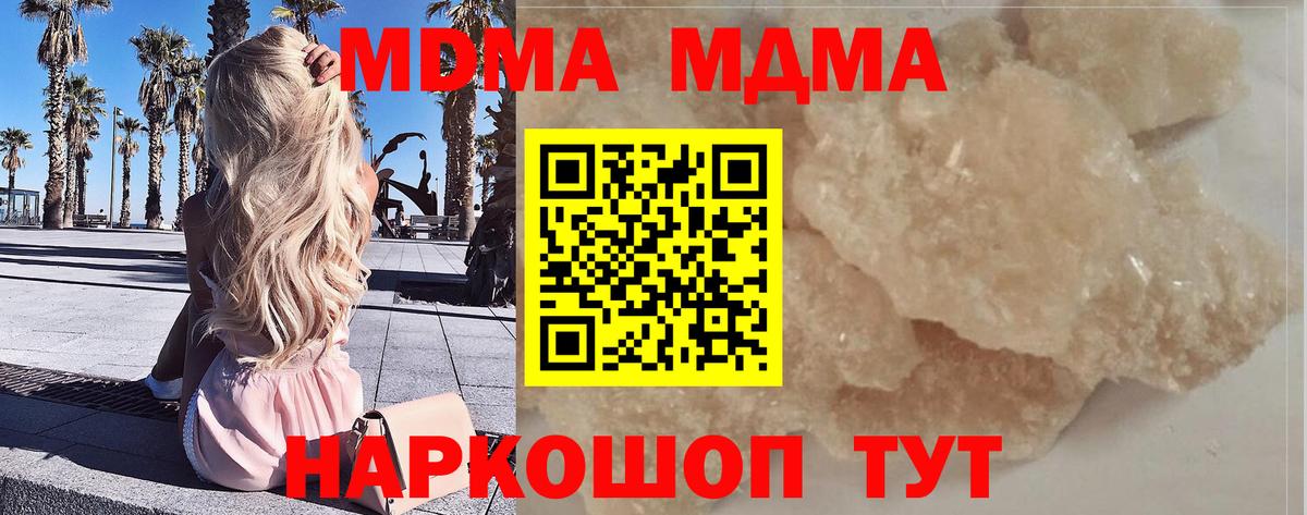 MDMA  МДМА кристаллы  МДМА Molly  Вход с VPN  Смоленск 